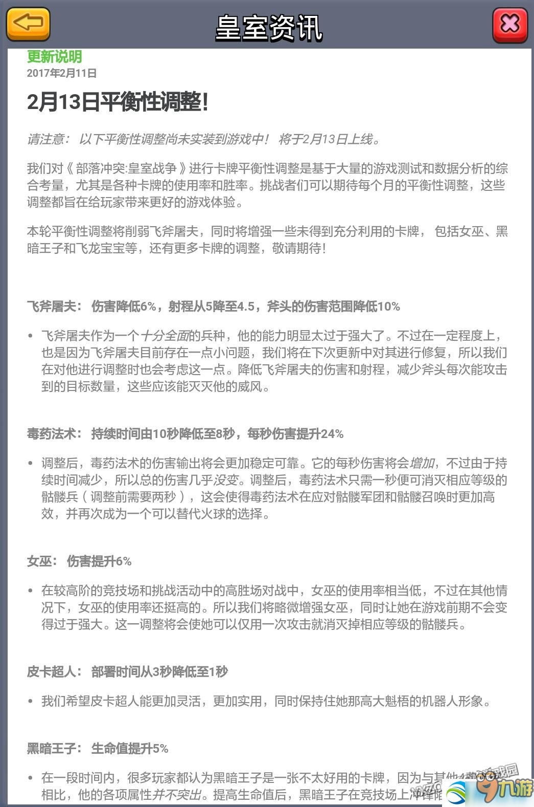 13日卡牌平衡性调整内容介绍PP电子网站《皇室战争》2月