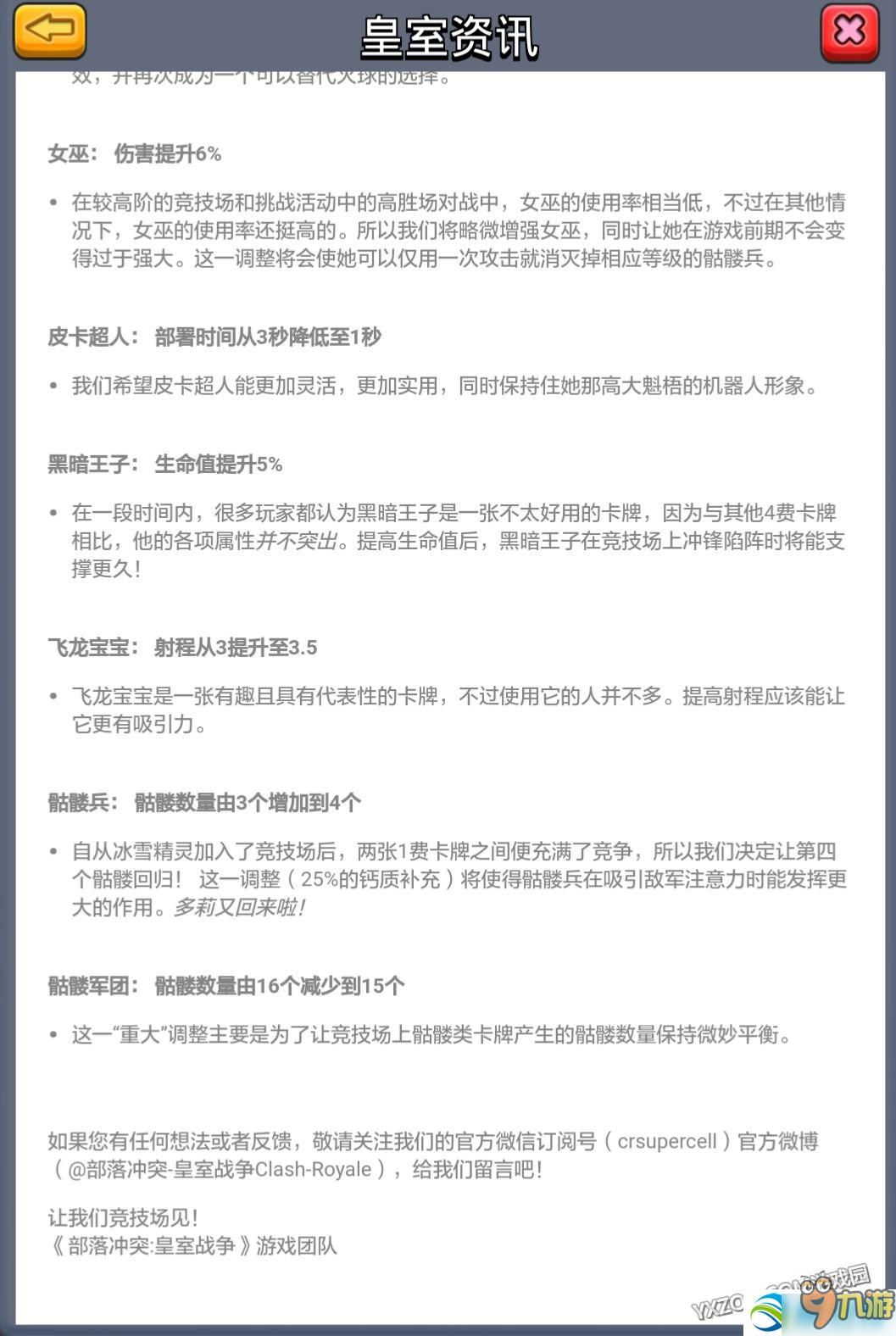 13日卡牌平衡性调整内容介绍PP电子网站《皇室战争》2月(图2)